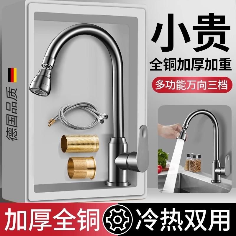 厨房水龙头冷热水二合一头洗菜盆全铜洗碗池防溅花洒万向旋转家用,家装主材,厨房龙头,淘宝优惠券,粉丝福利购,淘宝优惠卷