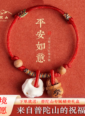 普陀山天然桃木猪精骨红绳手錬宝宝儿童防惊吓本命年手绳