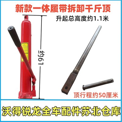收割机履带拆卸专用千斤顶新款一体手压顶车神器
