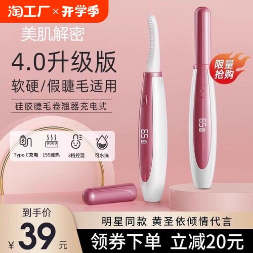 电烫睫毛卷翘器卷夹电动加热持久定型眼睫毛卷烫神器W电眼自然迷