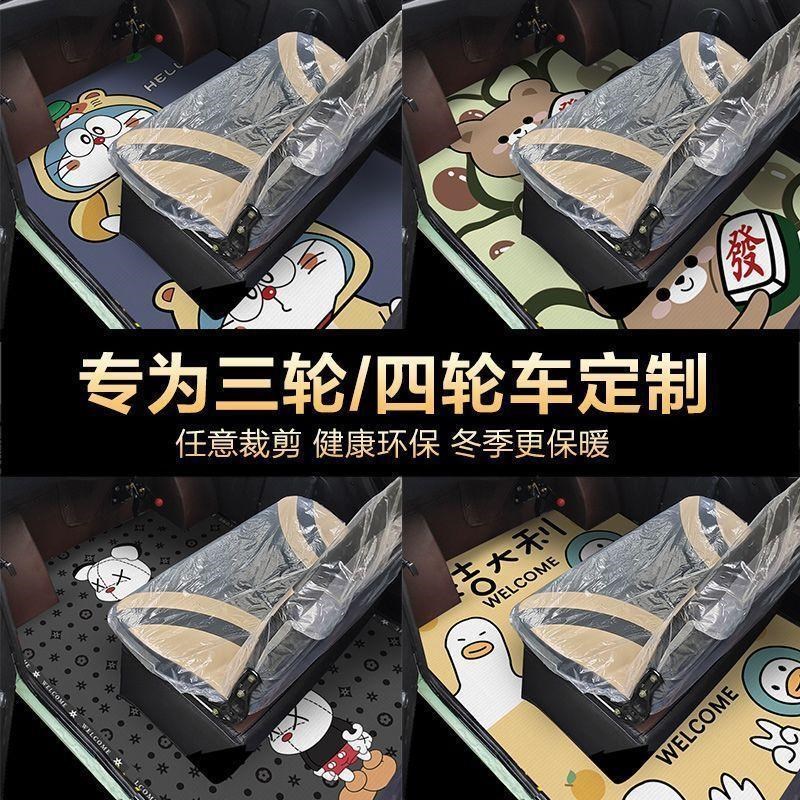 通用封闭式可裁剪定制地垫电动三轮车四轮车卡通脚垫吸水防滑耐磨