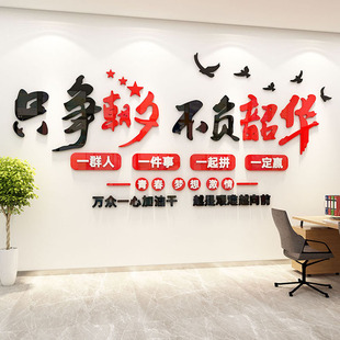 公司文化墙设计企业团队激励标语墙贴画会议室布置办公室墙面装饰