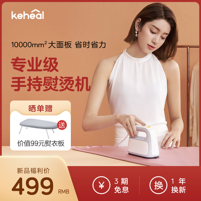 【提前加购】科西手持挂烫熨烫机家用宿舍便携式小型蒸汽电熨斗