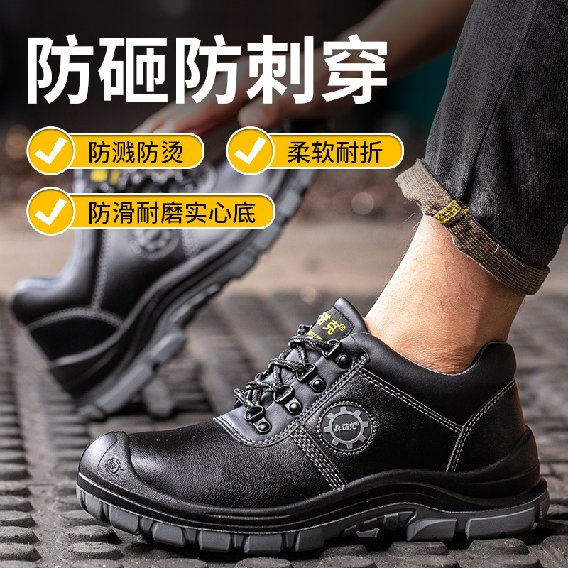 劳保鞋男款钢头防砸防刺穿男士电工电焊工专用工地干活老保带钢板