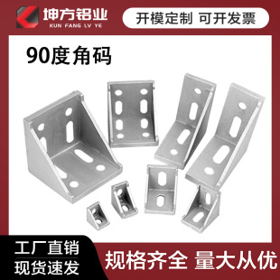 铝型材角码 直角90度固定件角铝铝型材配件4040铝型材连接件角件