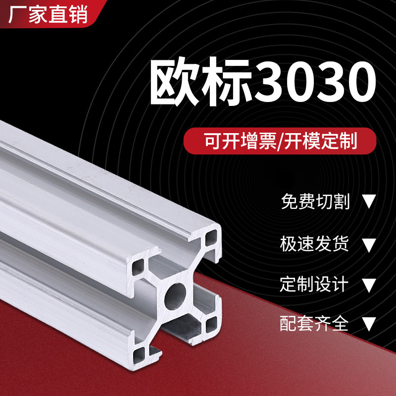 欧标3030/4040工业铝型材 铝合金铝材20*20 流水线框架角铝鱼缸架