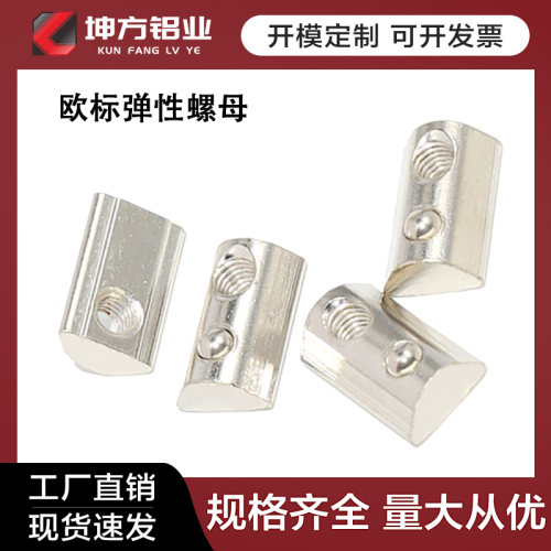 4040铝型材配件 弹性螺母 钢珠螺母块20-30-40-45系列M3M4M5M6M8
