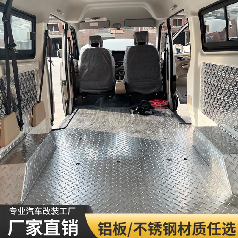 金杯小海狮X30L铝板不锈钢地板脚垫后车厢护板地板胶地垫拉货改装