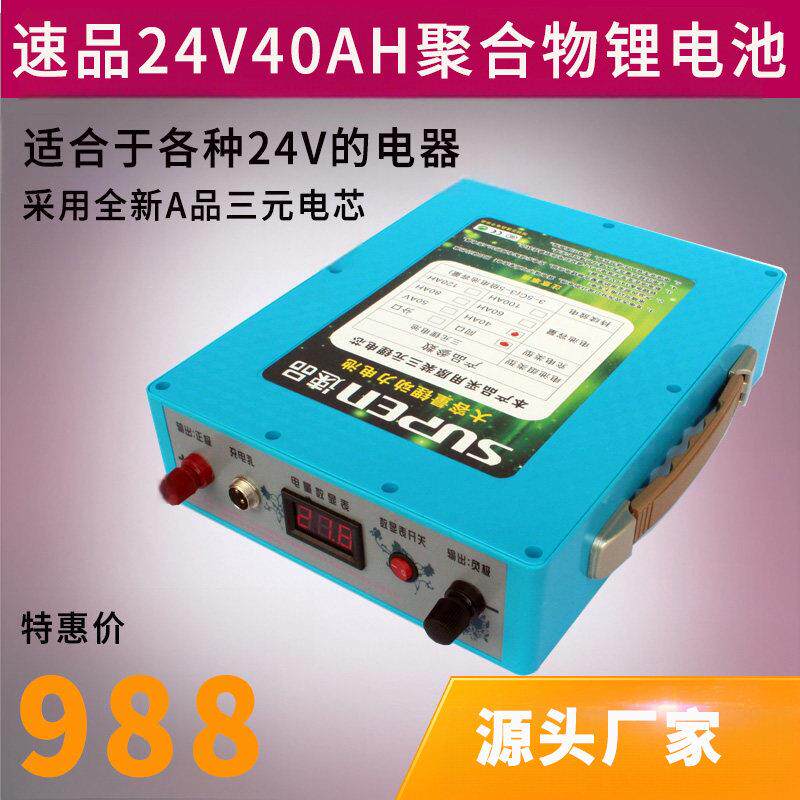 24V40A80AH聚合物锂电池动力电池组外场电包航模充电电源轮椅电瓶