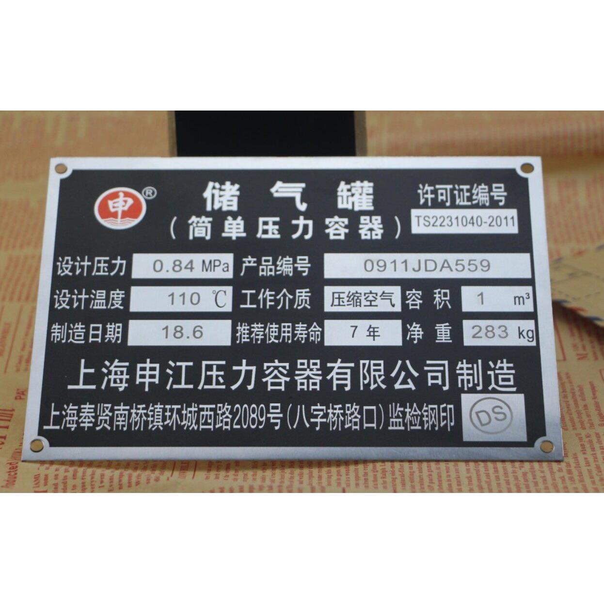 标牌刻字定做储气罐出厂铭牌制作机械腐蚀PVC铝牌设备牌打钢印