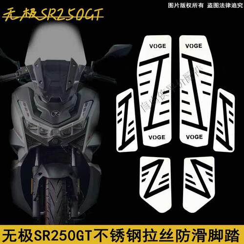 适用隆鑫无极SR250GT/LX250T 改装不锈钢脚踏板拉丝装饰脚踏配件
