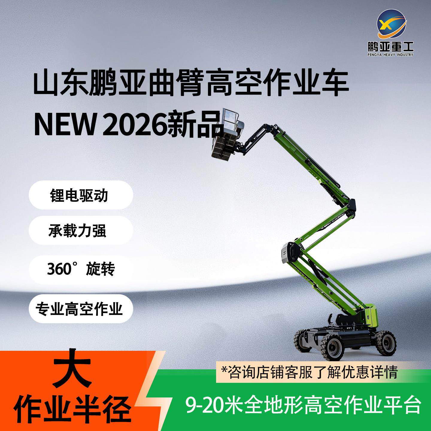 曲臂车升降车移动高空作业车平台升降机自动登高车电动云梯移动式