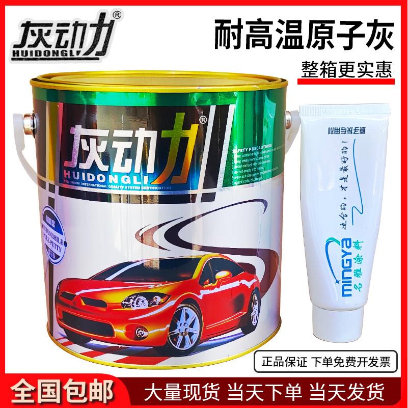 灰动力原子灰汽车修补批土膏家俱修补摸具裂缝填充批土高温原子灰