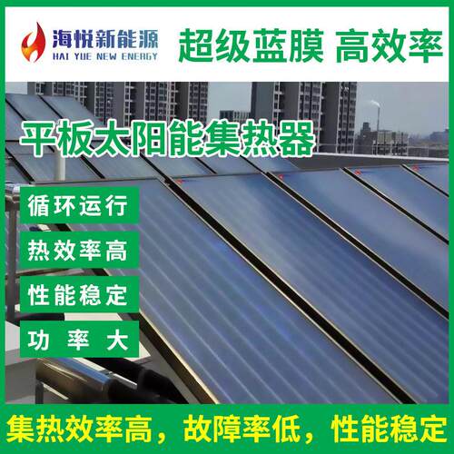 热水器家用高层分体式阳台壁挂式黑膜平板太阳能集热器