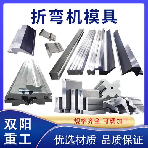 数控折弯机上下模具尖刀90度直刀弯刀圆弧压痕成型非标模具段差模