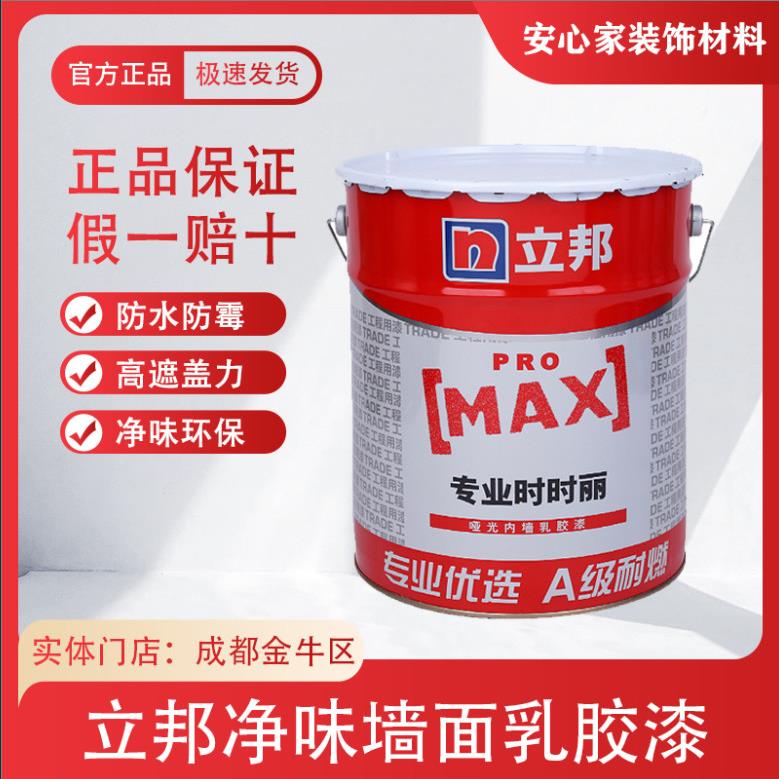 时时丽内墙乳胶漆室内家用自刷翻新墙面漆环保正品涂料17升