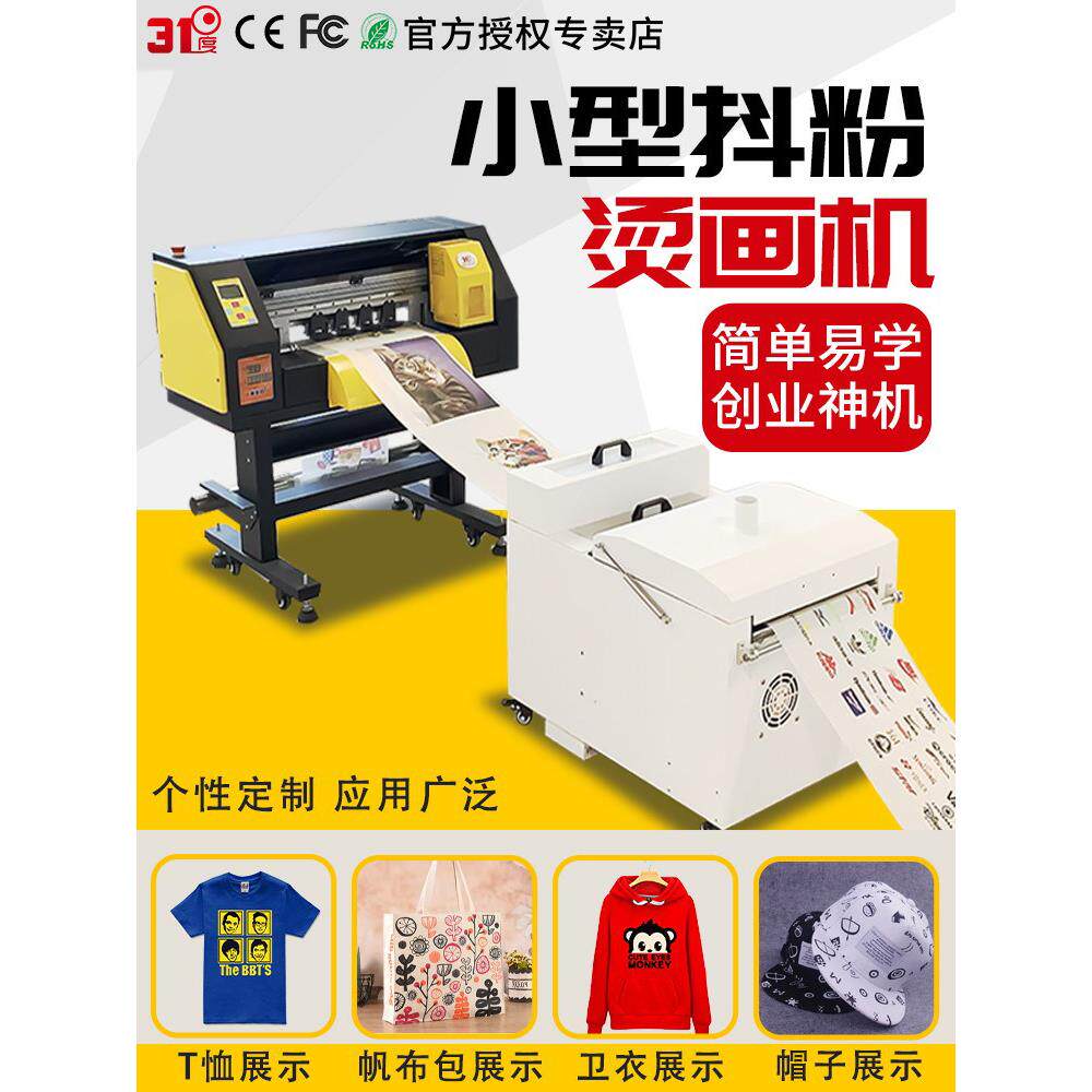 31度小型抖粉烫画机dtf数码打印机热转印服装纺织印衣服印花机器