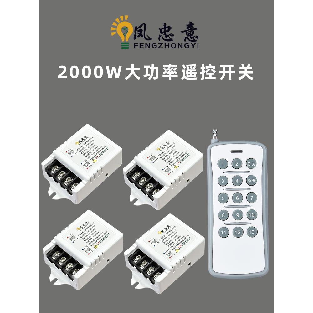 无线遥控开关灯电源远程控制220v展厅led灯光多路灯控大功率模块