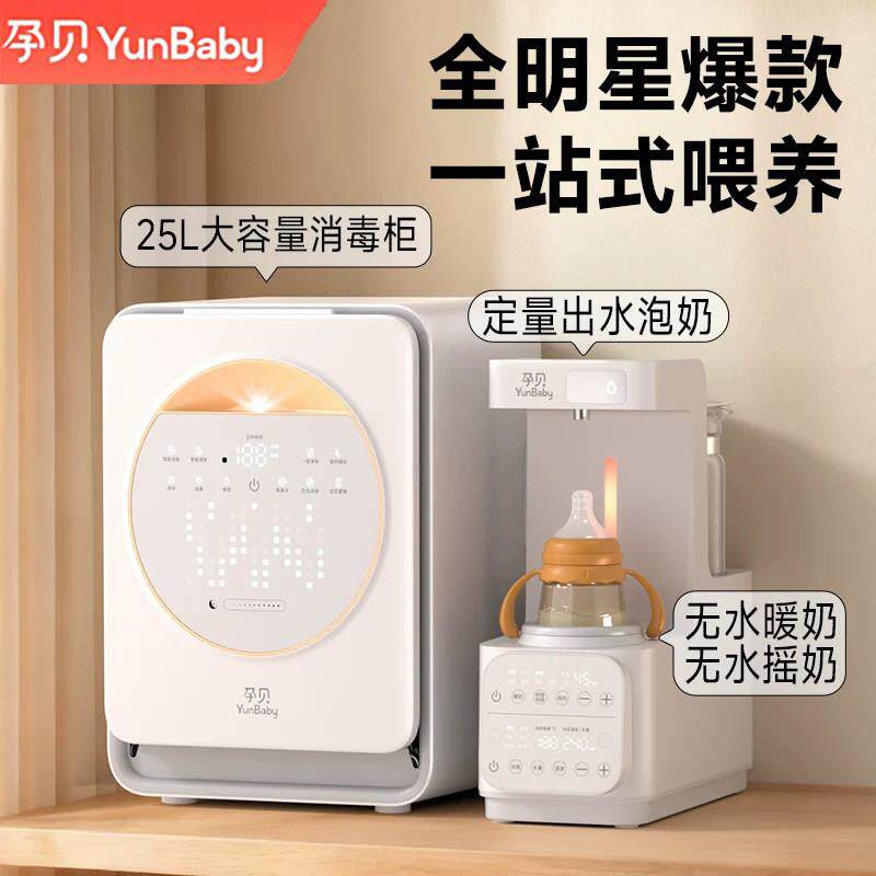 孕贝喂养台奶瓶消毒柜摇奶器泡奶机恒温壶三合一体紫外线烘干X56