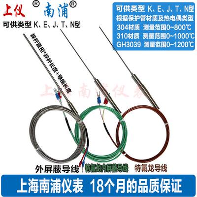 上海南浦仪表厂 K型铠装热电偶WRNK-191，高温带外屏蔽导线