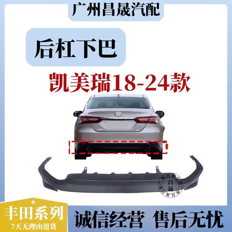 18 19 20 21 22 23年款凯美瑞八代后保险杠下唇下巴下护板饰板