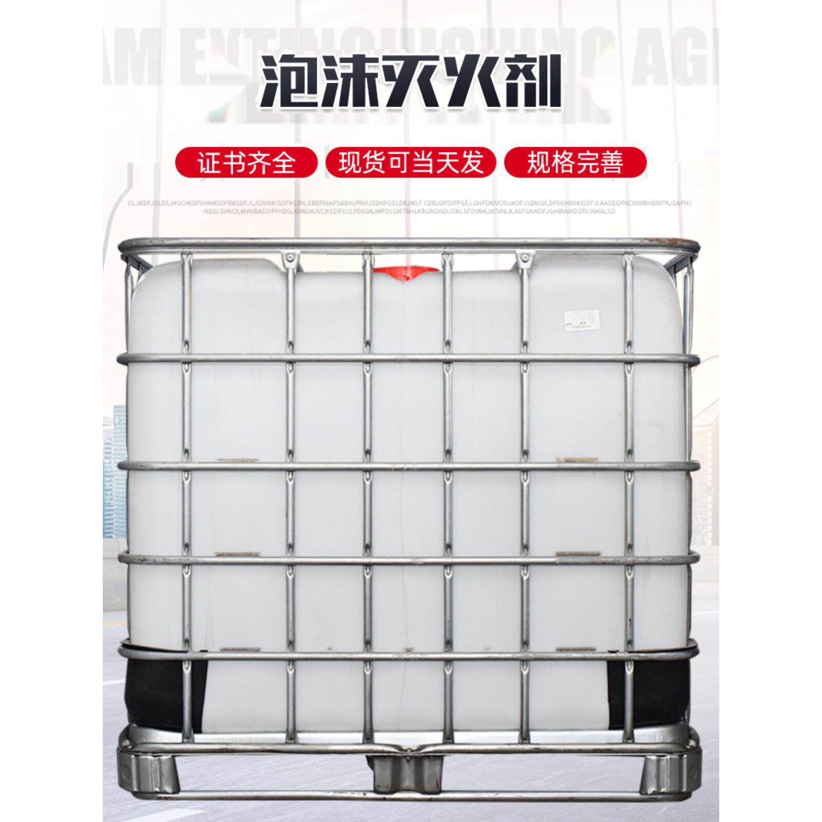 3%6%水成膜/氟蛋白/合成泡沫灭火剂 AFFF/FP/S抗溶消防泡沫液