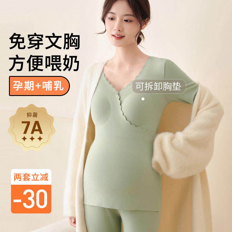 哺乳秋衣裤套装秋冬怀孕期保暖内衣产后喂奶上衣大码打底孕妇睡衣
