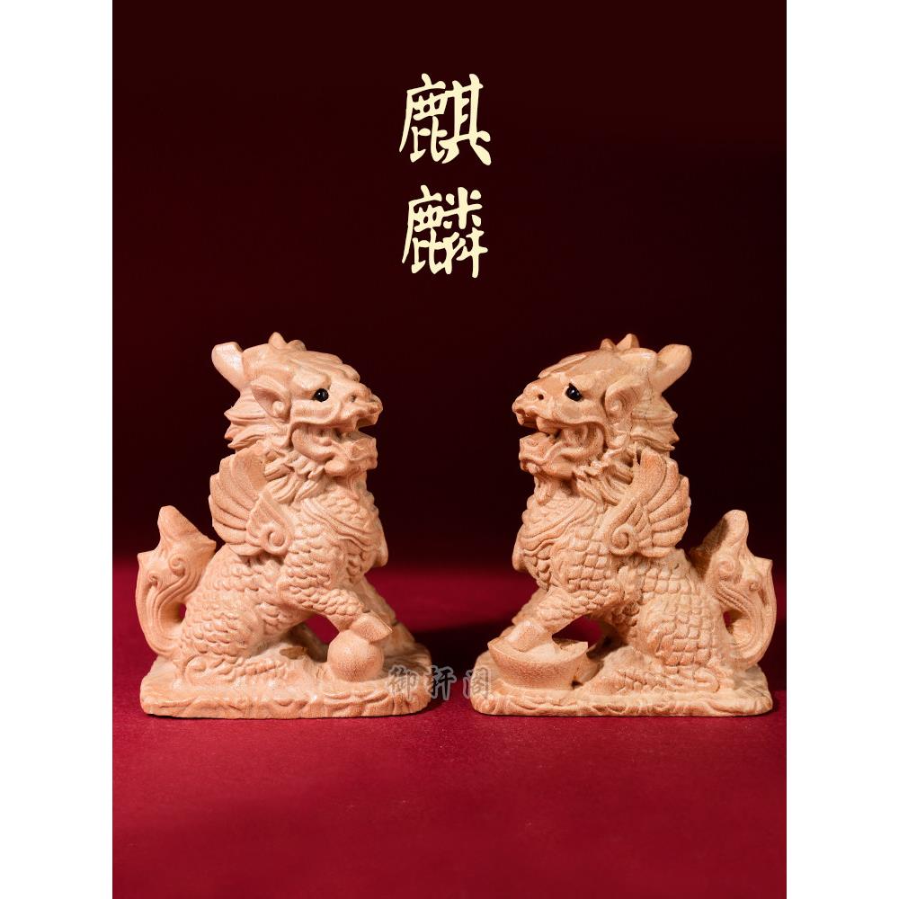 桃木木雕桃麒麟摆件整料木雕家居一对汽车摆件装饰品礼品工艺品