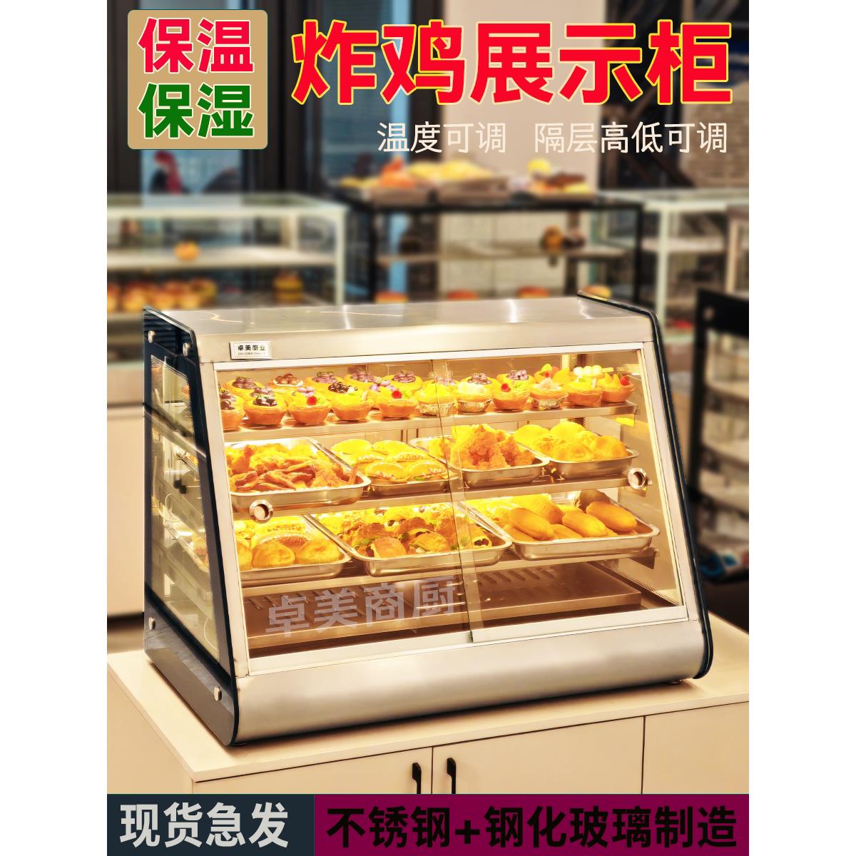 卓美厨房商业保温柜恒温展示小保湿盒汉堡蛋挞炸鸡早餐展示柜