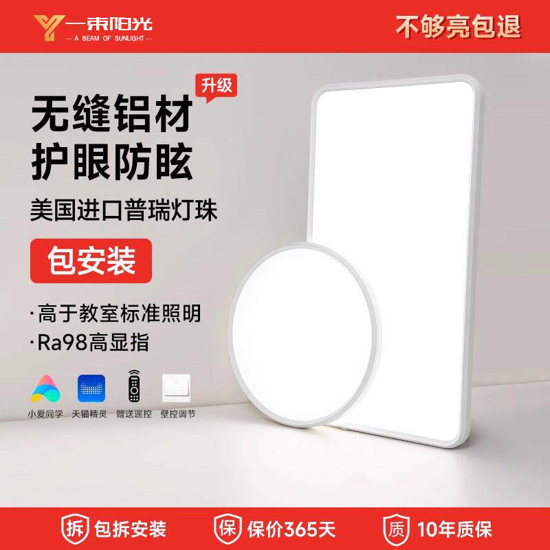 普瑞月之光铝材无缝隙全光谱护眼吸顶灯卧室书房儿童房餐客厅灯