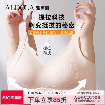 雅黛俪无痕提拉内衣女大胸显小防下垂收副乳聚拢调整型软支撑文胸