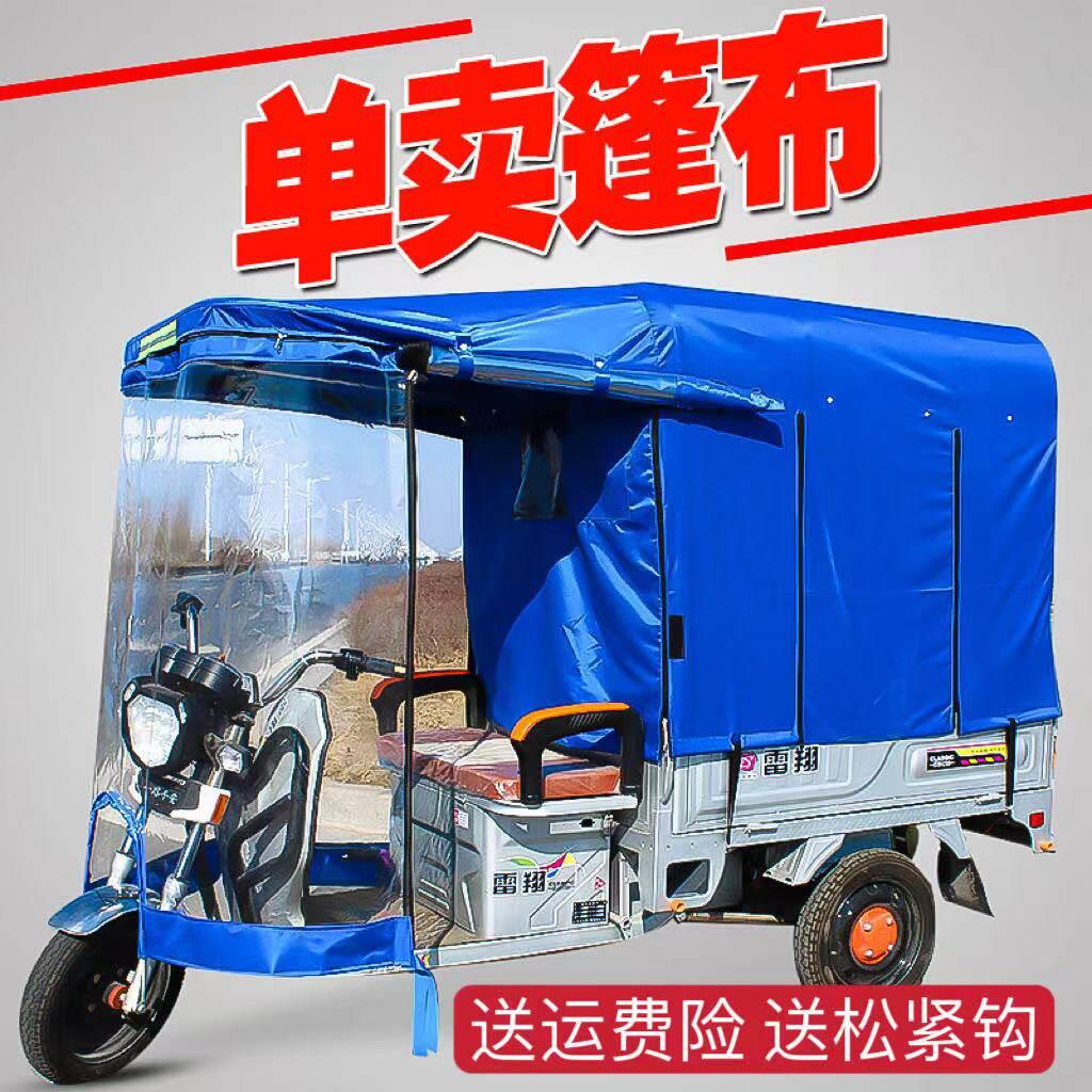 电动三轮车雨棚布加厚全封闭牛津布帆布三轮车雨棚车棚布防雨布