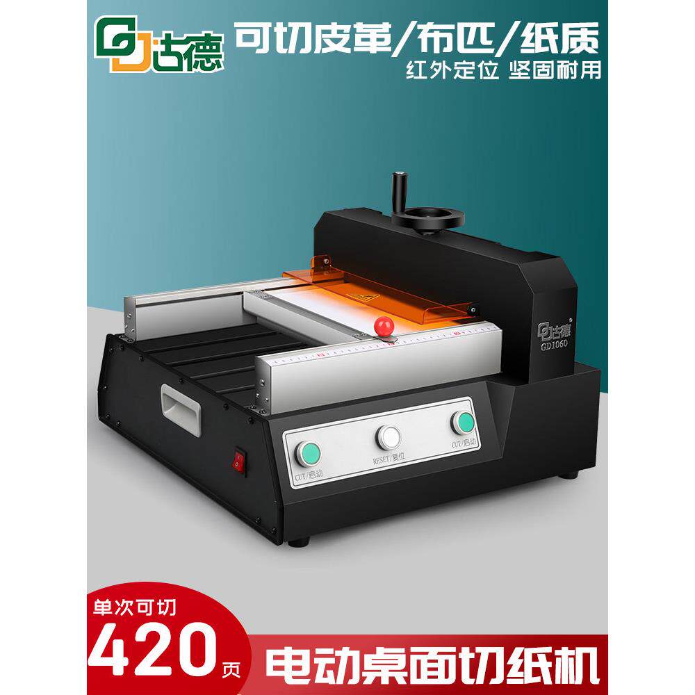 古德GD1060自动切纸机台式全自动裁切机小型切书机电动裁纸机重型