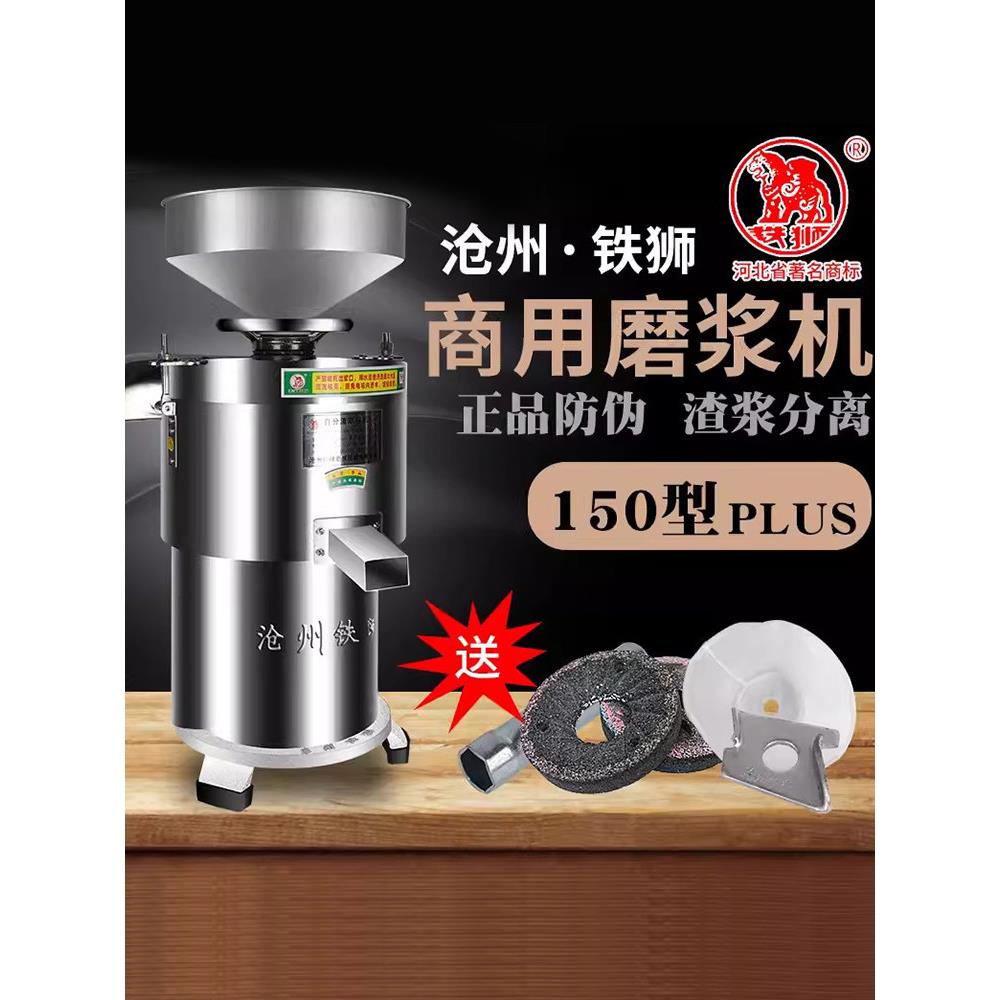 沧州铁狮大150大豆磨浆机155豆浆机商用浆渣分离机免过滤电动现磨