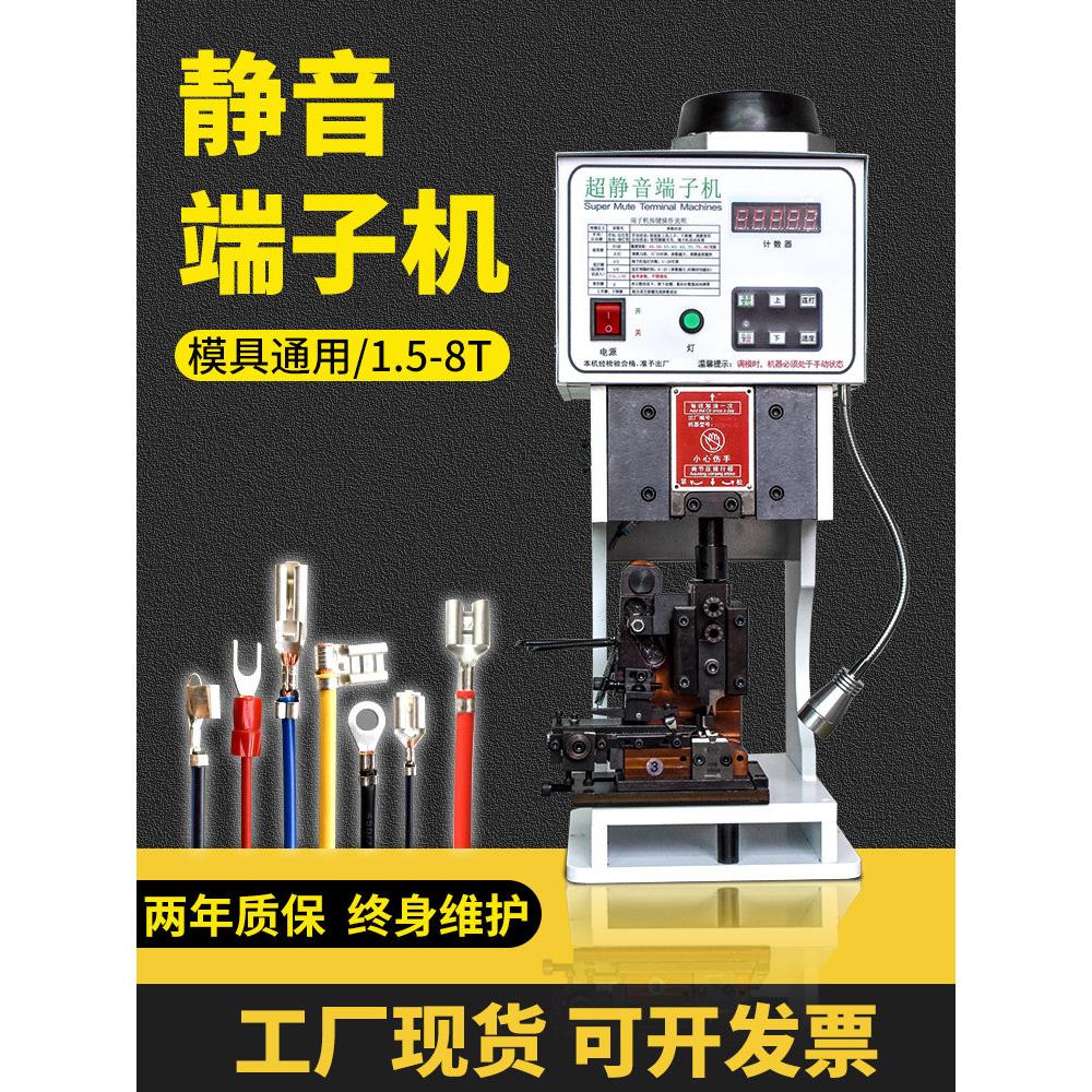 半自动超静音端子机Otp模具1.5吨压接机全自动接线2吨端子机铆接