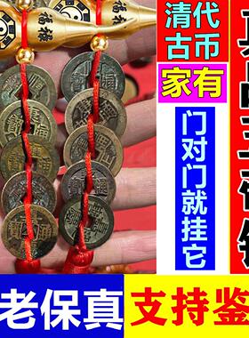 五帝钱真品门对门铜葫芦挂件入户压门槛过门石下压的铜钱古币纯铜