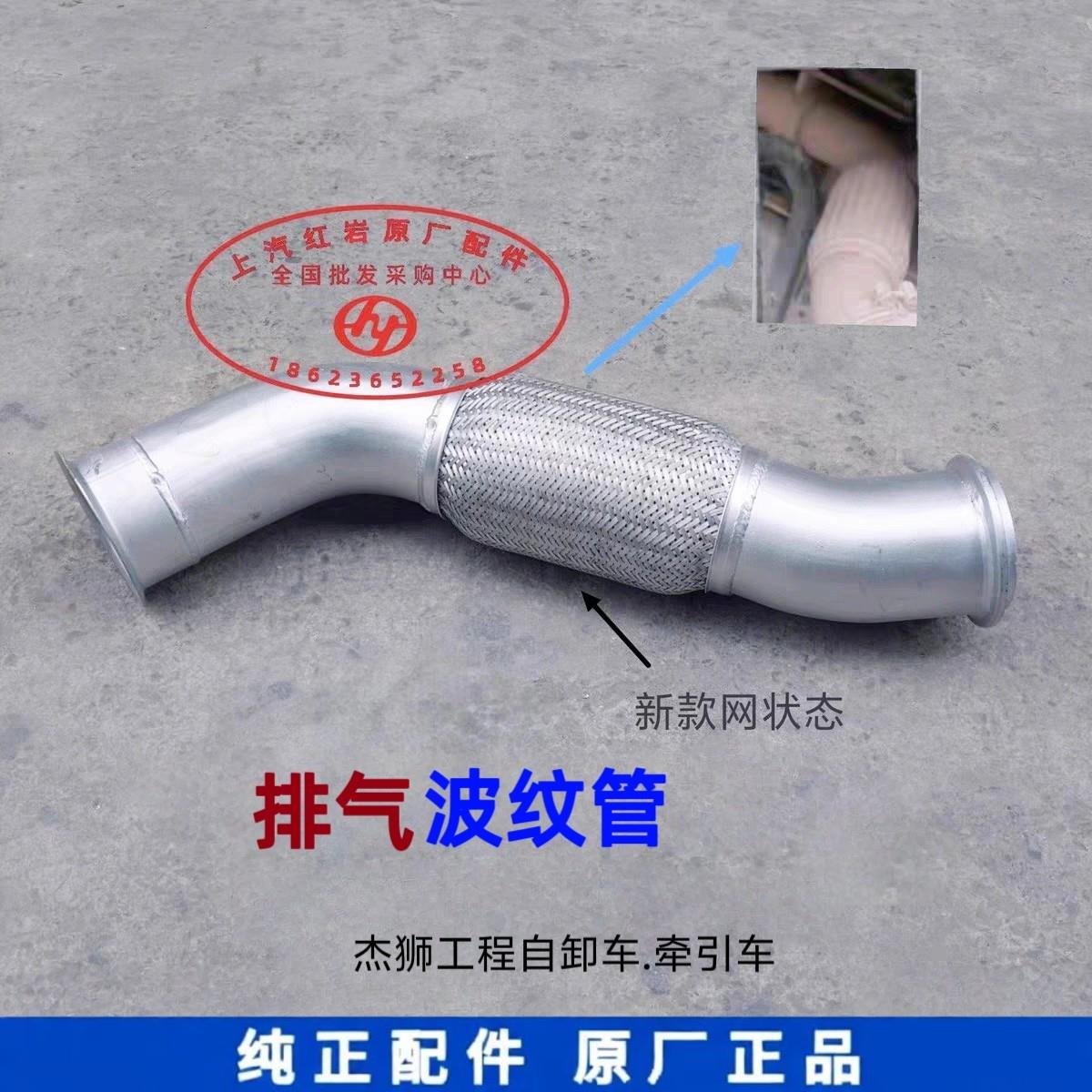 红岩杰狮杰卡C9C11C13原厂正品排气波纹管