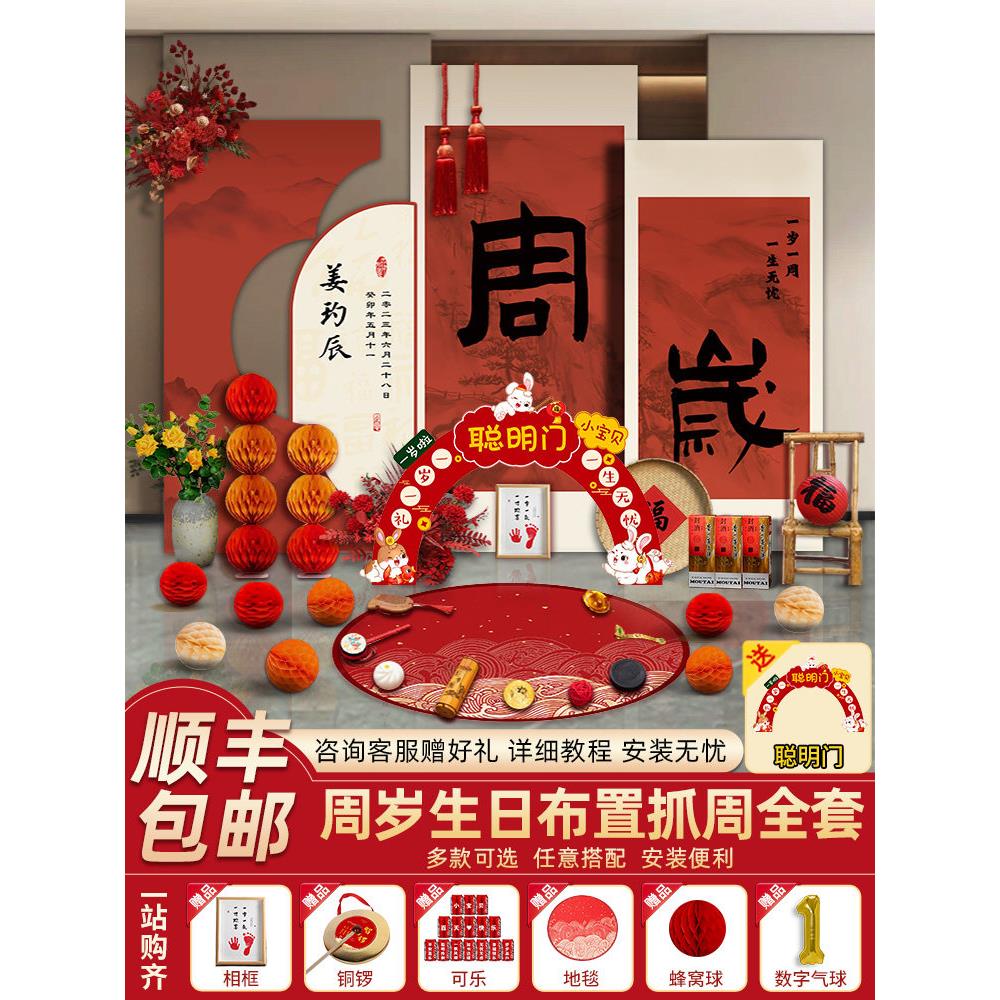 兔宝宝周岁生日布置一岁抓周道具全套男女孩家庭版中式kt板背景墙