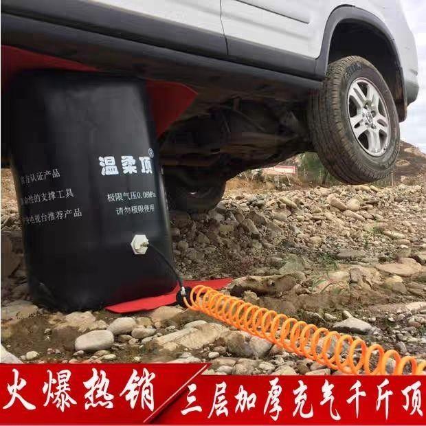 温柔顶气囊千斤顶充气千斤顶加厚越野汽车应急救援脱困自救车载