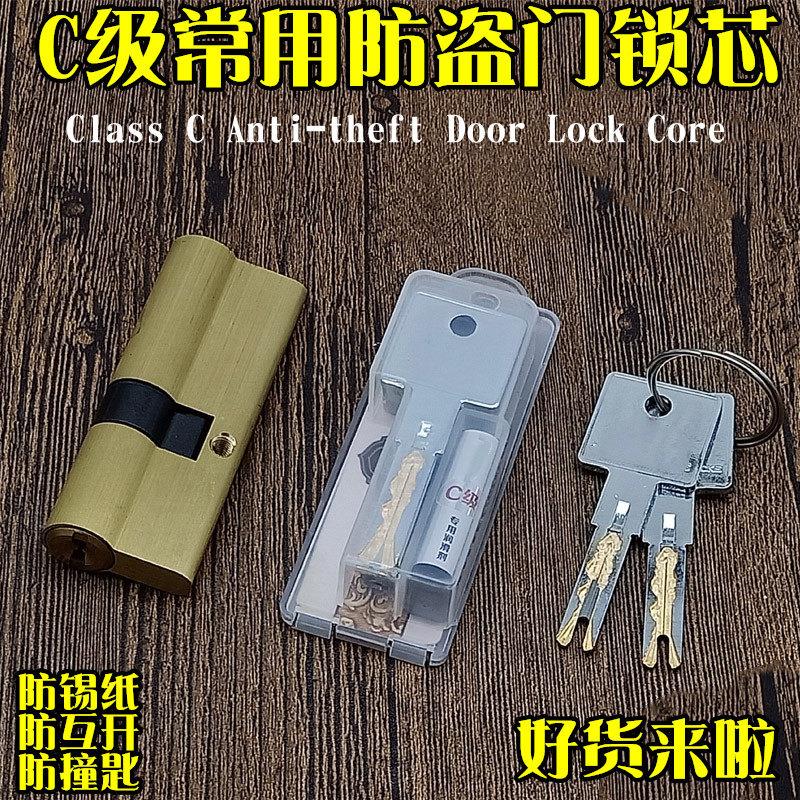 热卖C级双面叶片锁芯 新多中恒群升日上盼盼铸诚 步阳防盗门锁芯