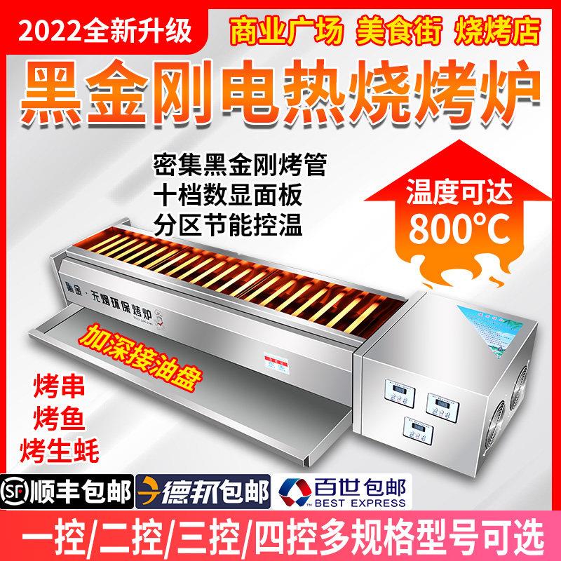 电烧烤炉商用无烟黑金刚电热烤面筋生蚝羊肉串家用烤肉烤鱼海鲜炉