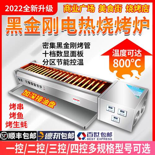 电烧烤炉商用无烟黑金刚电热烤面筋生蚝羊肉串家用烤肉烤鱼海鲜炉