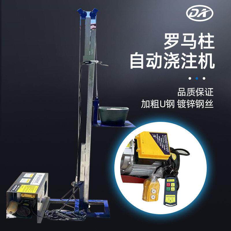 罗马柱混凝土倒柱机提升机别墅罗马柱模具水泥沙子上料升降机220v