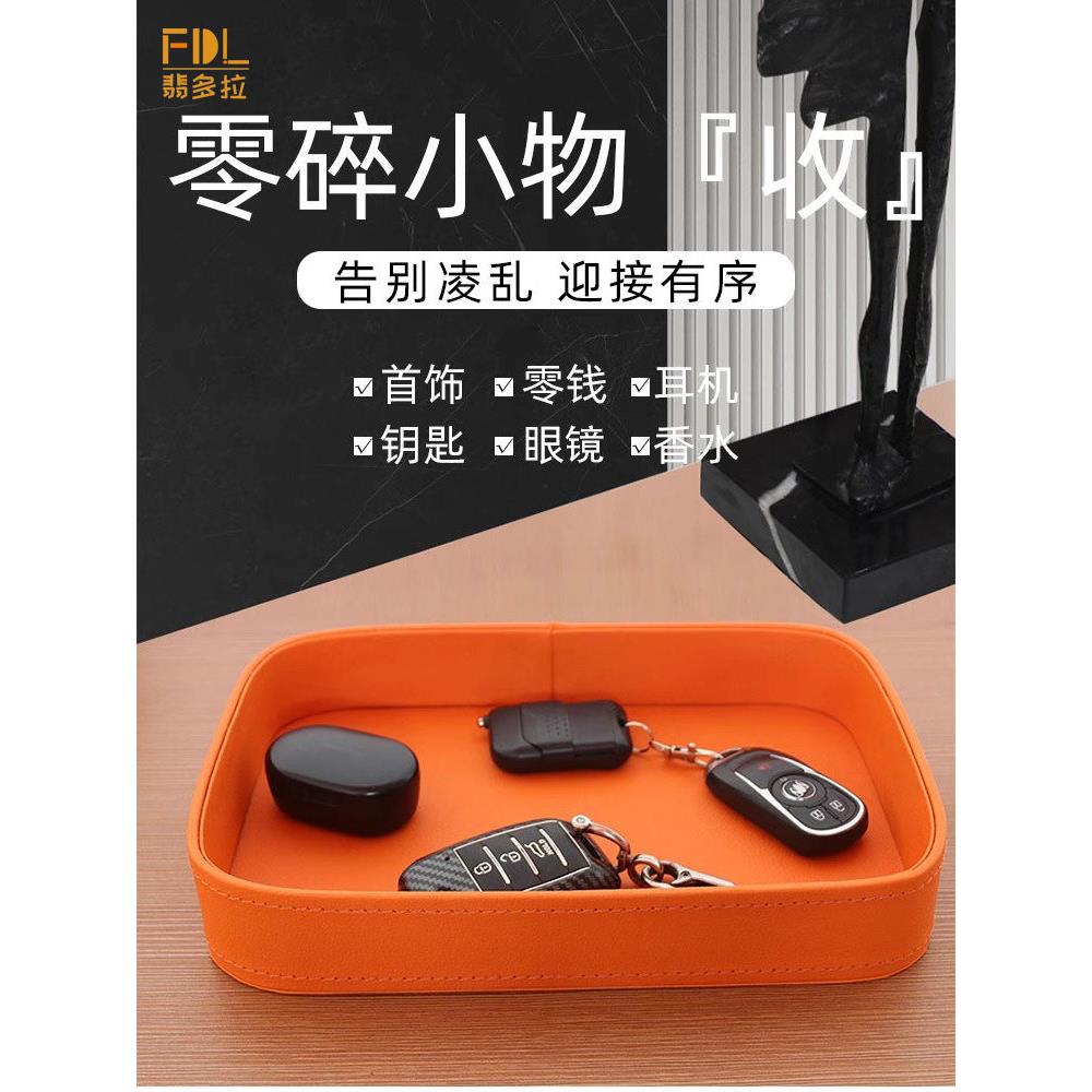 钥匙收纳盒门口玄关放杂物多功能收纳盘桌面摆件托盘皮质创意新款