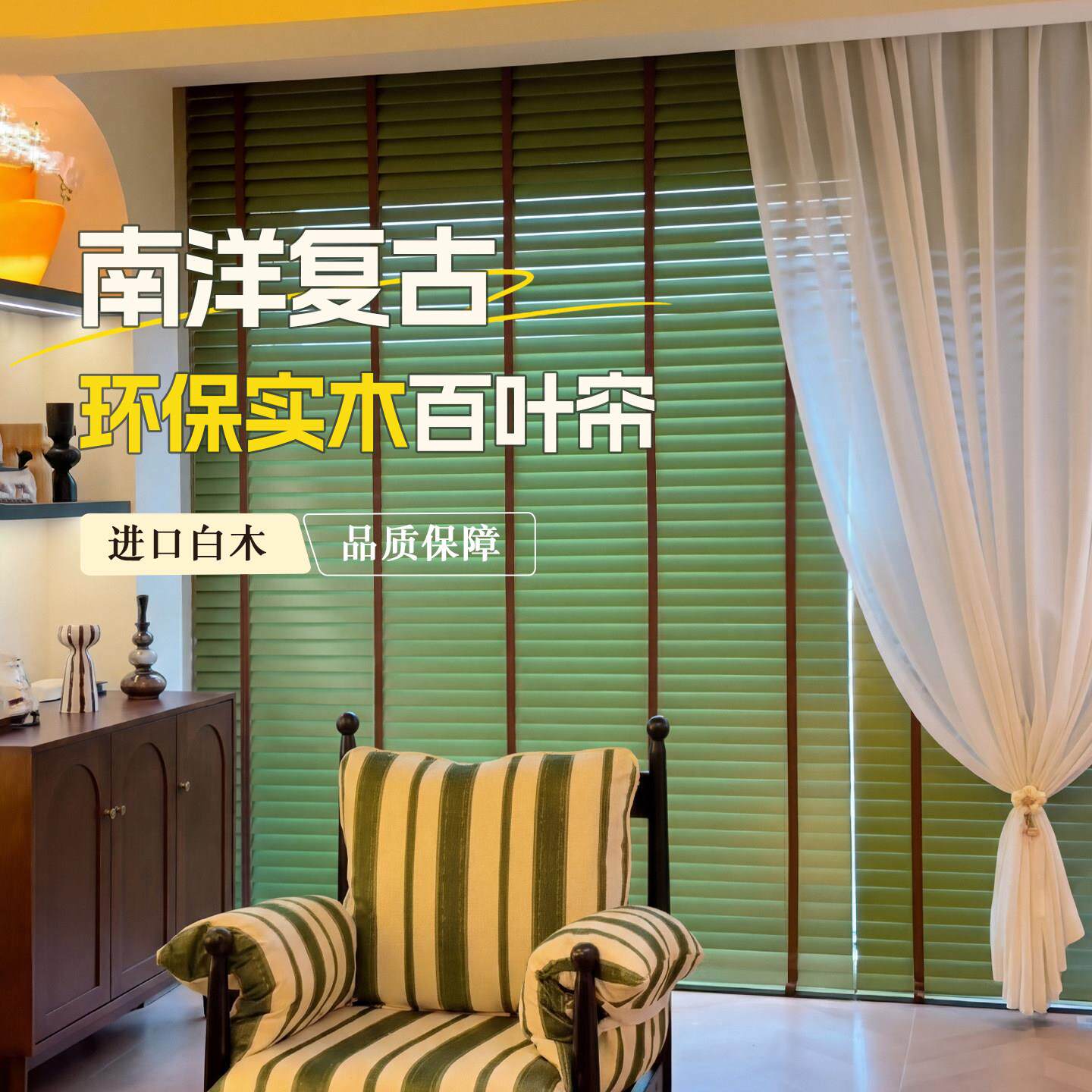 南洋复古绿色实木百叶窗帘遮光木质客厅阳台遮阳防晒电动升降卷帘