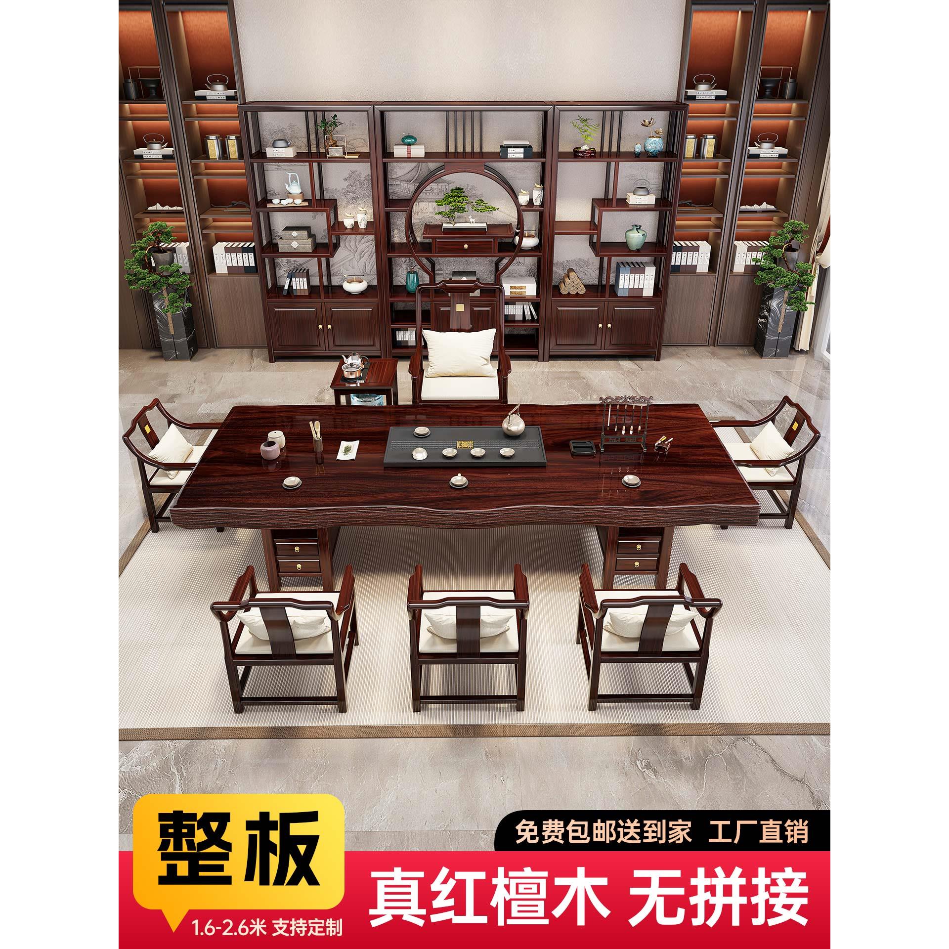 紫檀实木大板茶几椅组合新中式客厅家居罗汉床茶几办公茶几