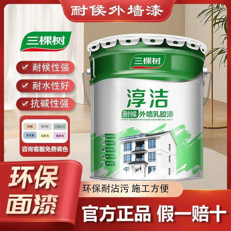 三棵树淳洁室外耐候外墙漆墙面翻新漆防水防晒阳台漆自刷涂料