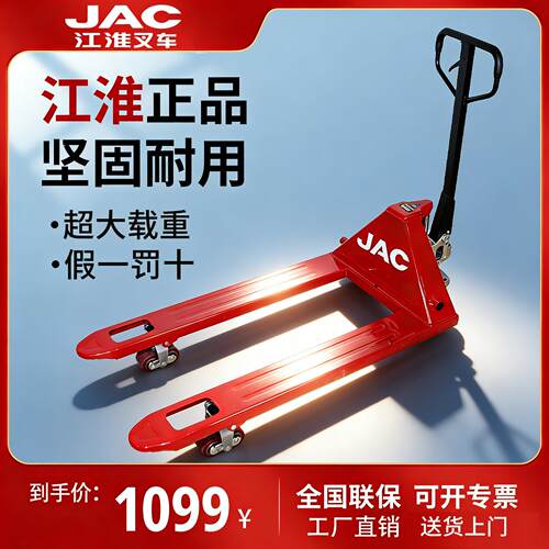 江淮正品手动液压叉车3吨托盘搬运车地牛装卸车升降手拉拖车