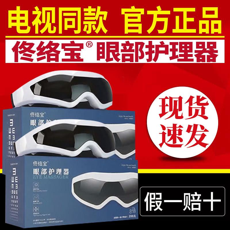 电视同款佟络宝眼部护理器电动磁性眼睛按摩仪缓解疲劳护眼仪正品