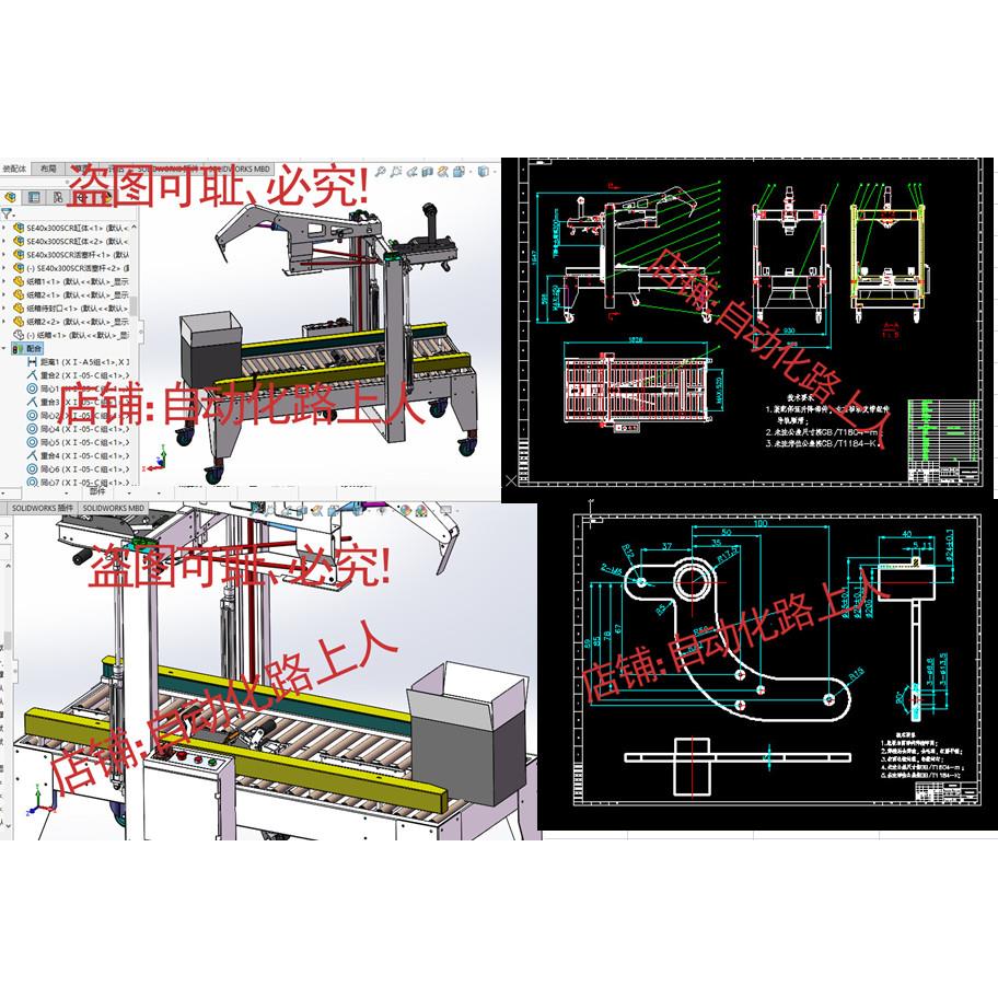 全自动折盖封箱机3d全套课题图纸自动折盖一字胶带封箱机立体图纸